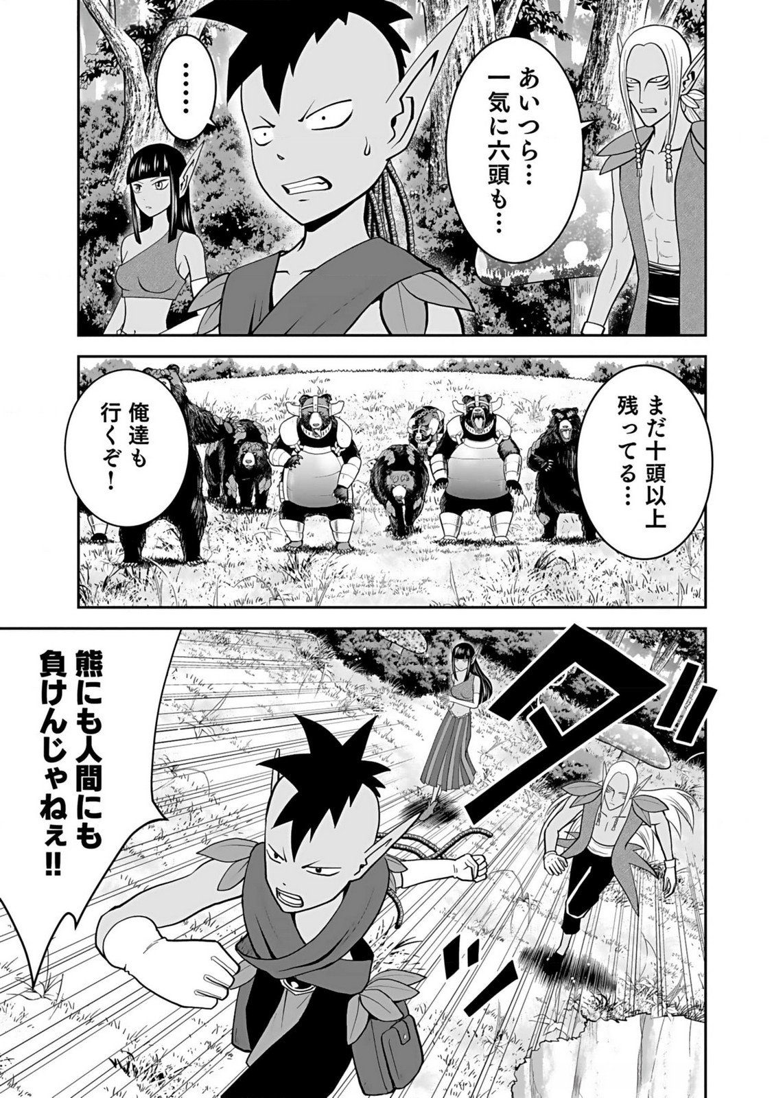 Dokusatsusareta Sekai Musou no Doku Mahoutsukai - Chapter 13 - Page 17