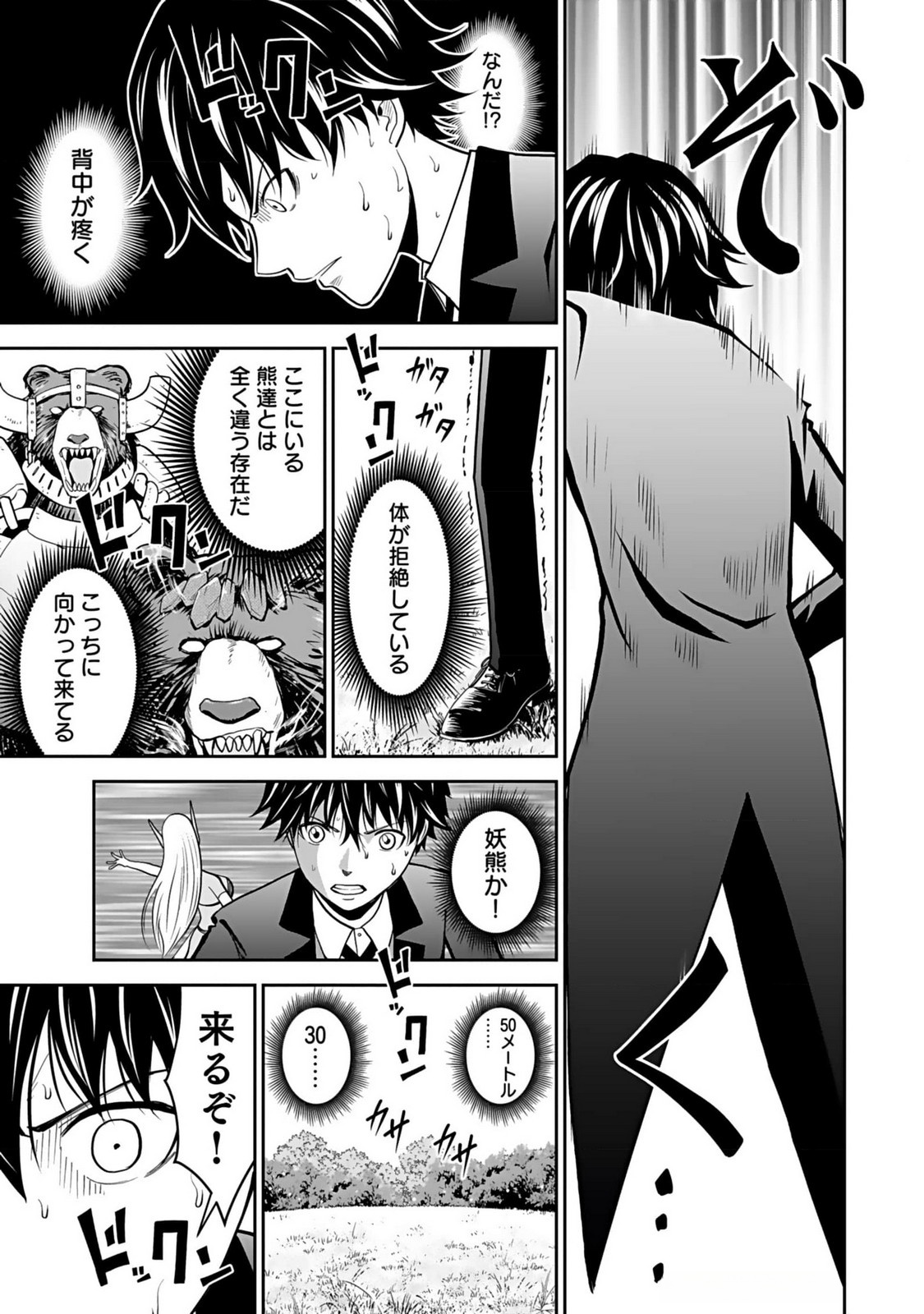 Dokusatsusareta Sekai Musou no Doku Mahoutsukai - Chapter 13 - Page 19
