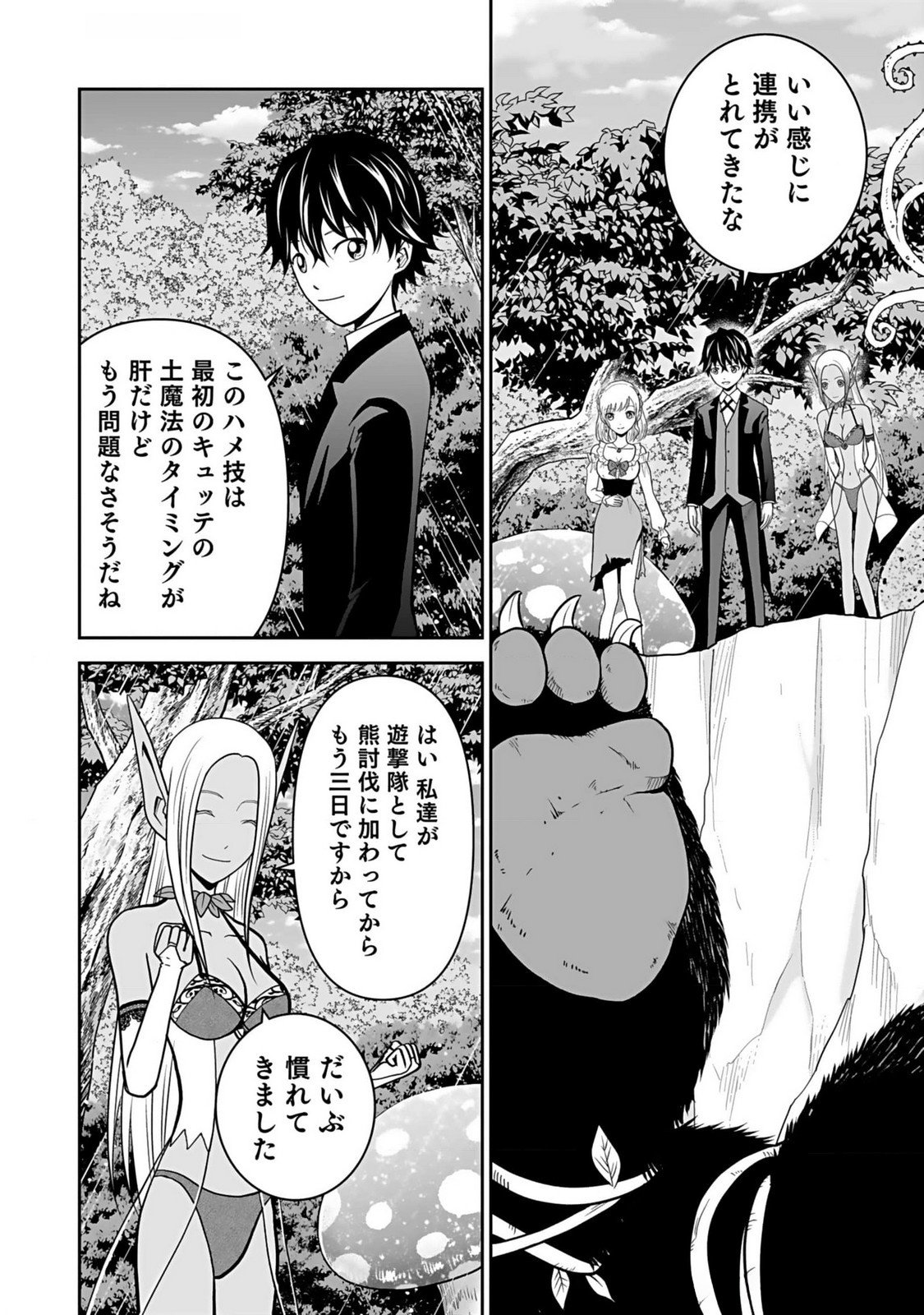 Dokusatsusareta Sekai Musou no Doku Mahoutsukai - Chapter 13 - Page 2