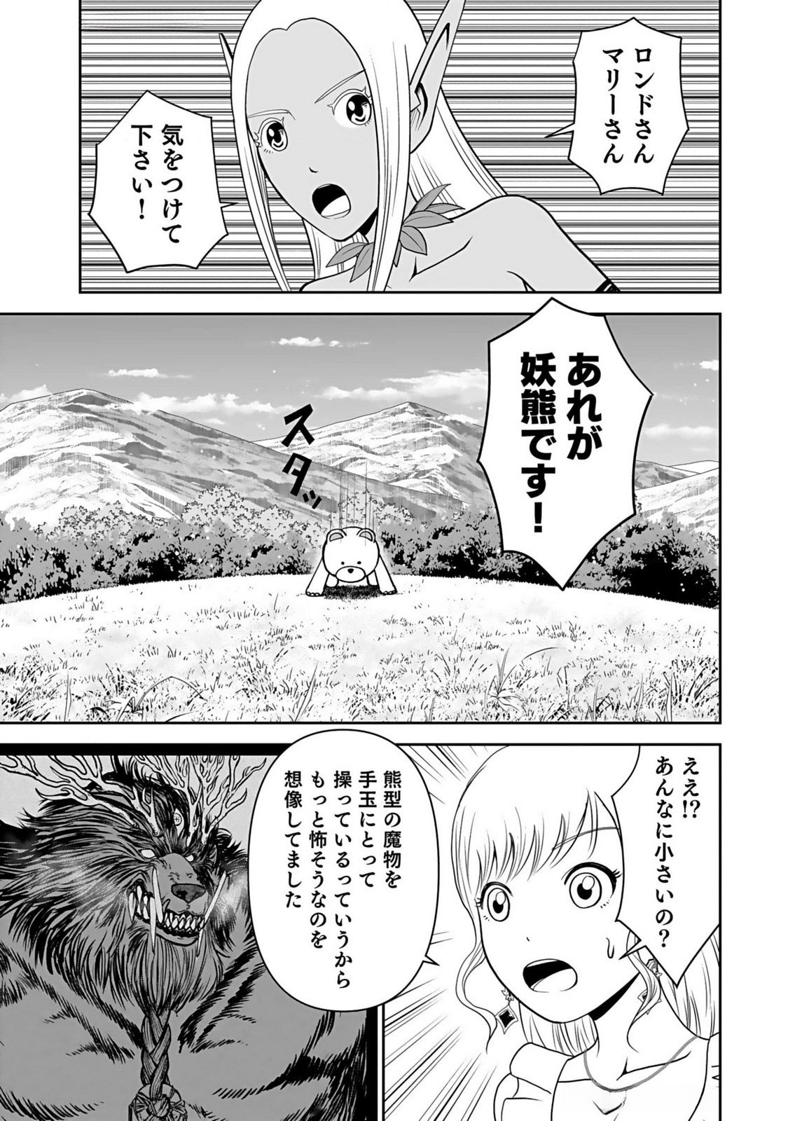 Dokusatsusareta Sekai Musou no Doku Mahoutsukai - Chapter 13 - Page 21