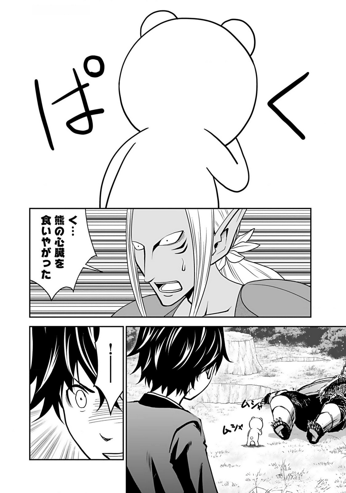 Dokusatsusareta Sekai Musou no Doku Mahoutsukai - Chapter 13 - Page 26