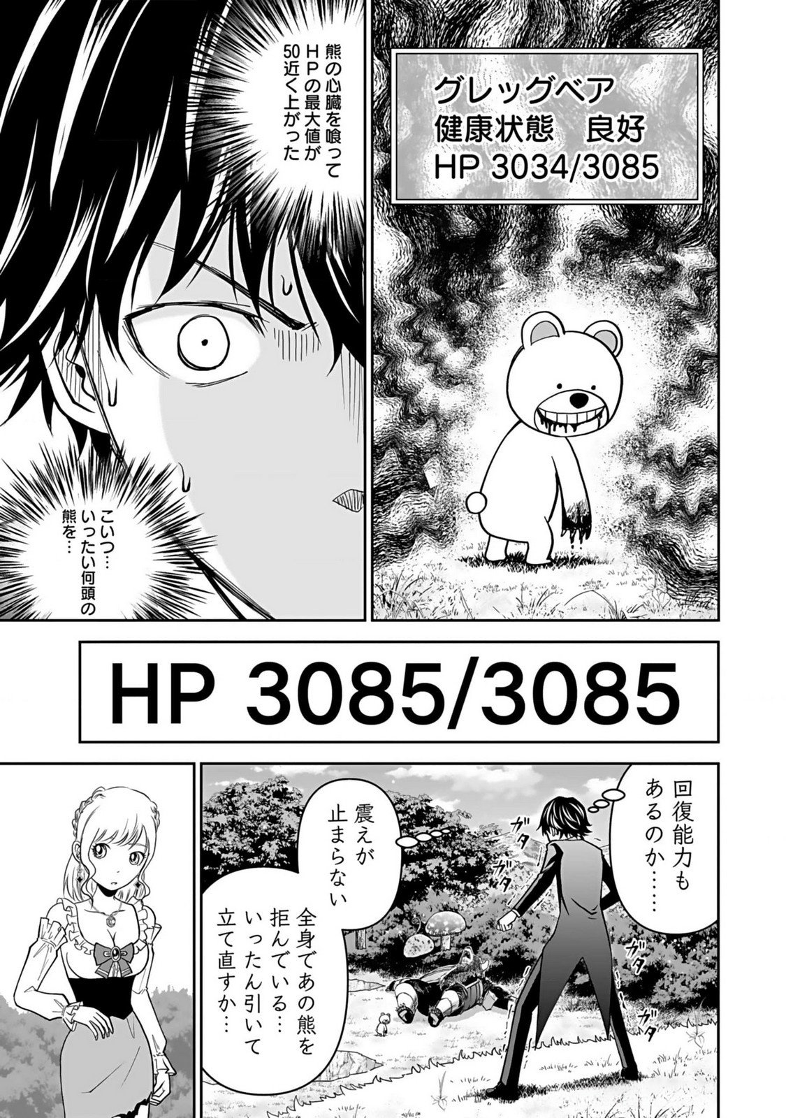 Dokusatsusareta Sekai Musou no Doku Mahoutsukai - Chapter 13 - Page 27
