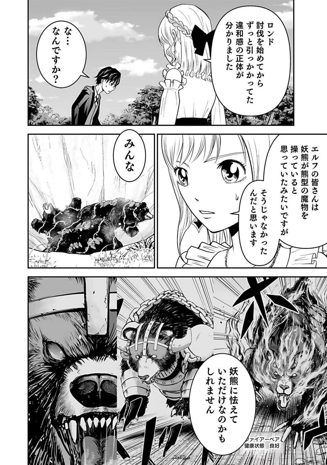 Dokusatsusareta Sekai Musou no Doku Mahoutsukai - Chapter 13 - Page 28
