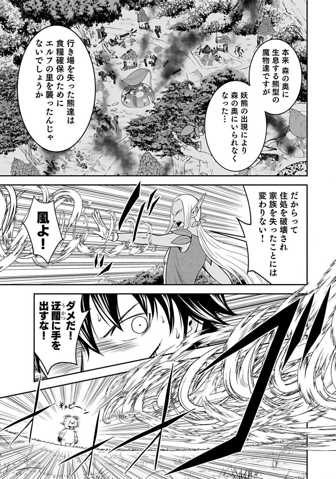 Dokusatsusareta Sekai Musou no Doku Mahoutsukai - Chapter 13 - Page 29