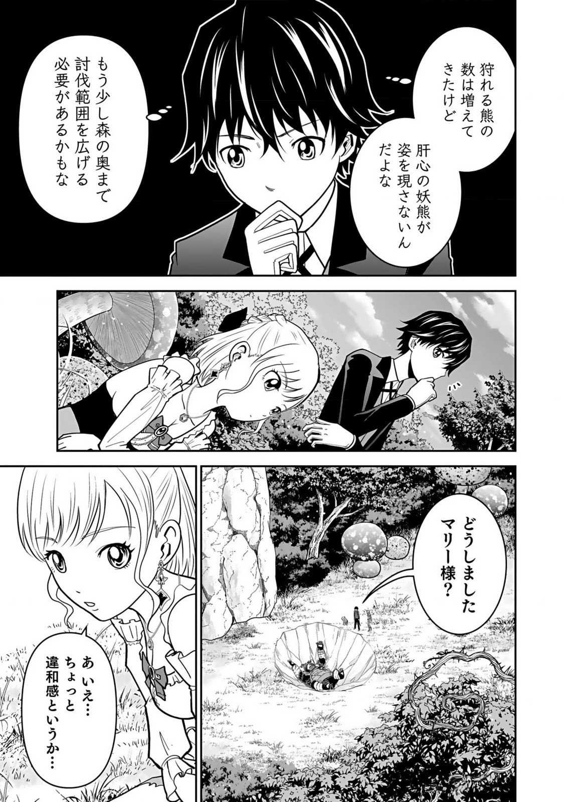 Dokusatsusareta Sekai Musou no Doku Mahoutsukai - Chapter 13 - Page 3