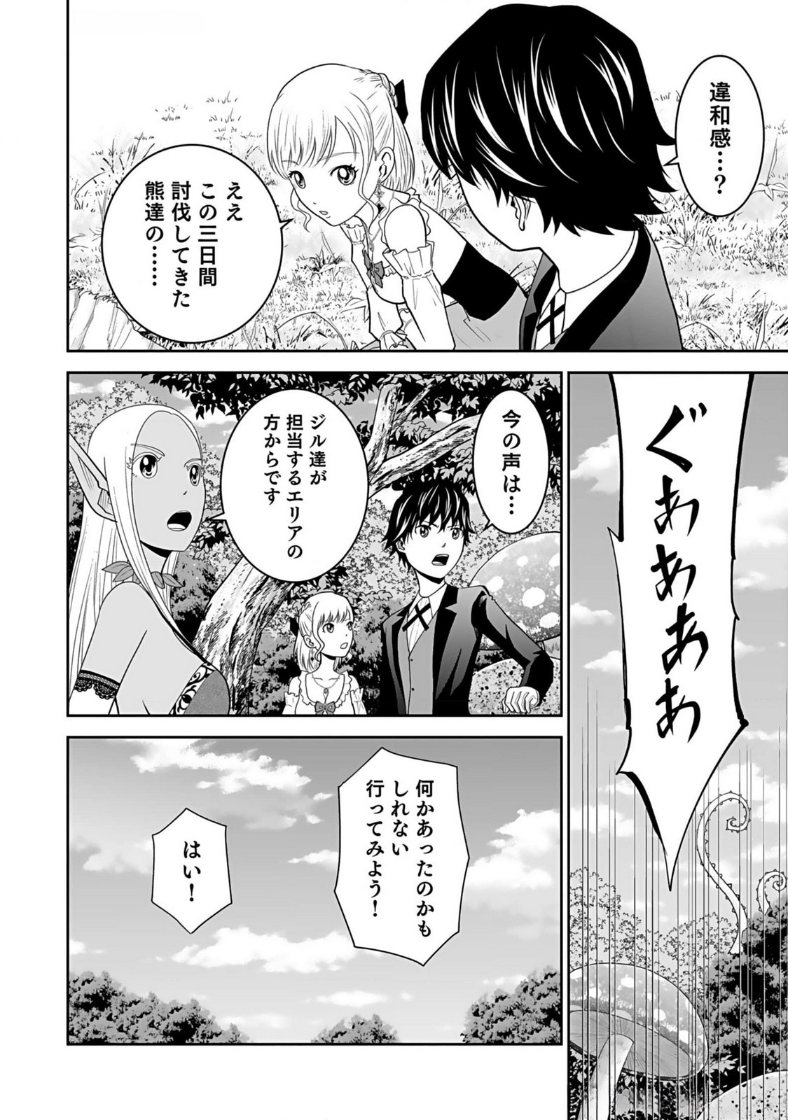 Dokusatsusareta Sekai Musou no Doku Mahoutsukai - Chapter 13 - Page 4