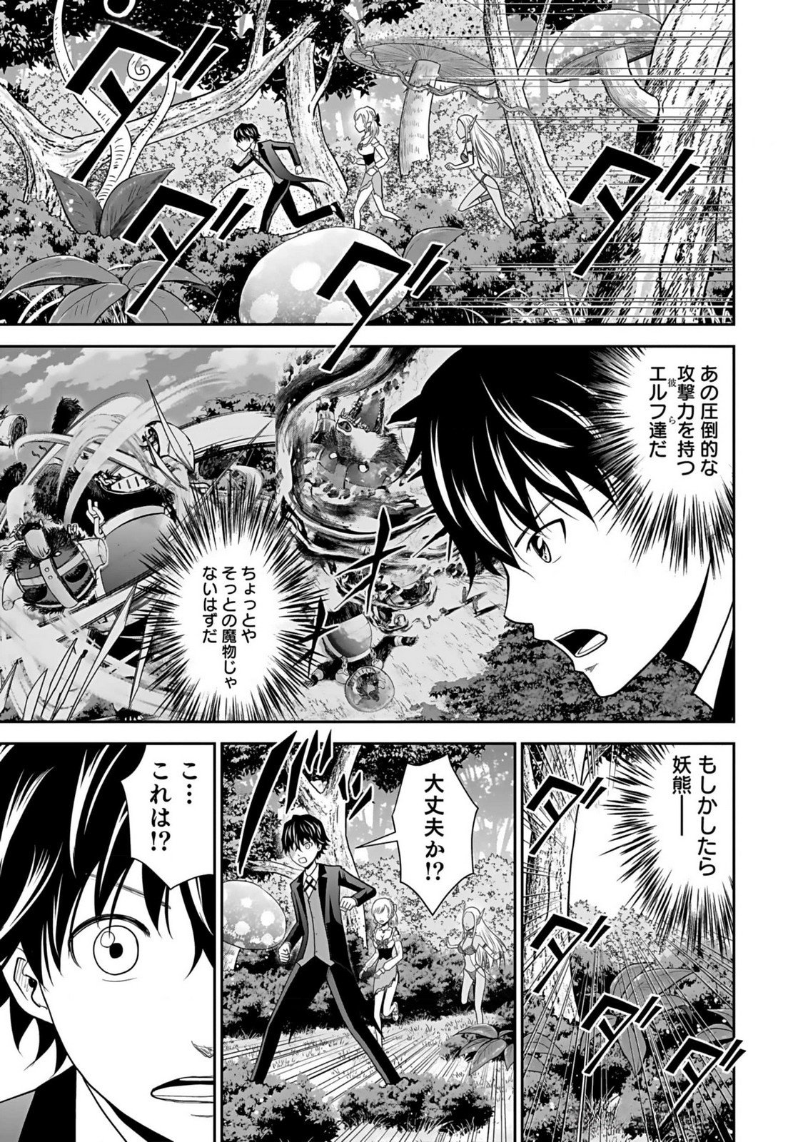 Dokusatsusareta Sekai Musou no Doku Mahoutsukai - Chapter 13 - Page 5