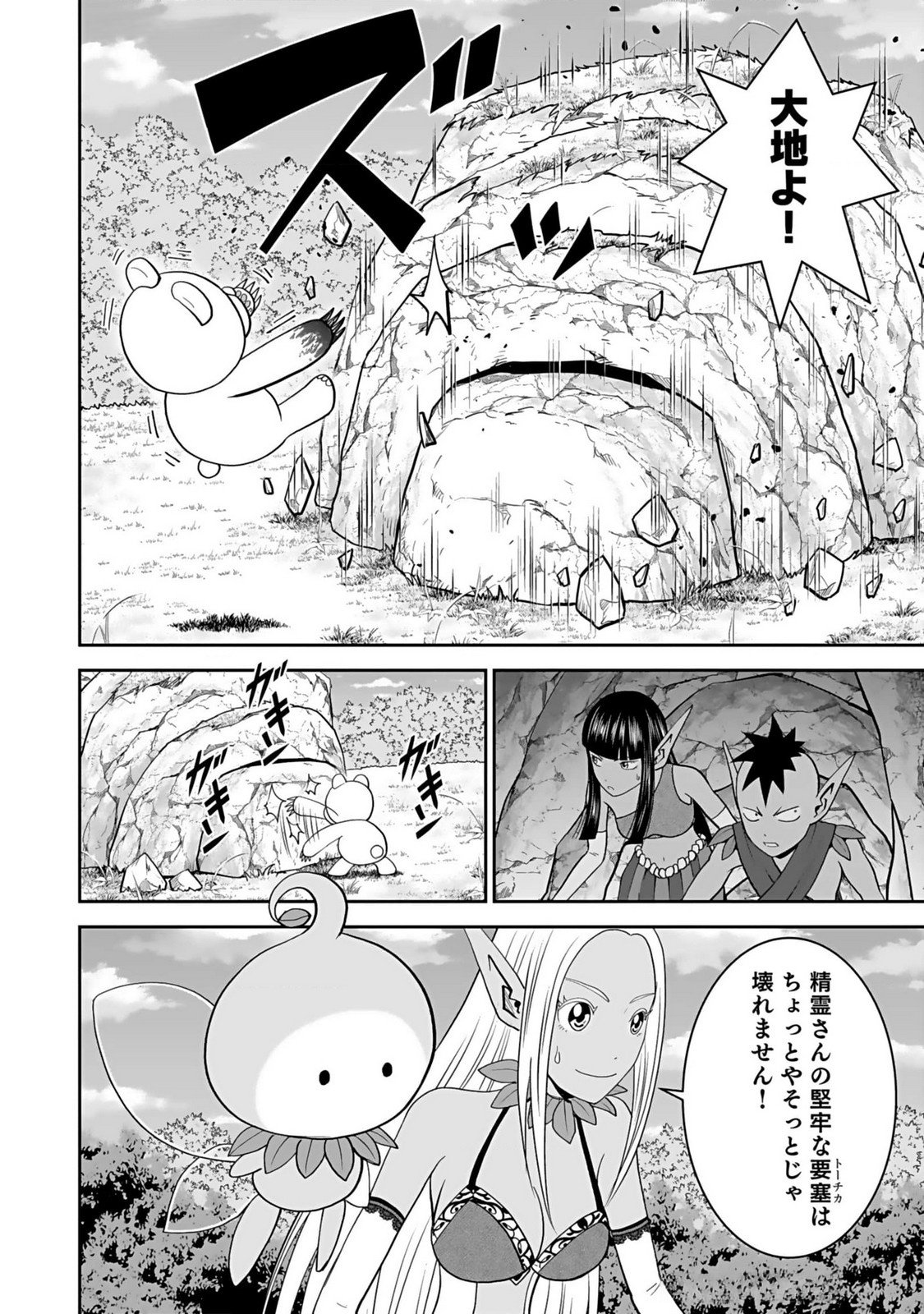 Dokusatsusareta Sekai Musou no Doku Mahoutsukai - Chapter 14 - Page 10