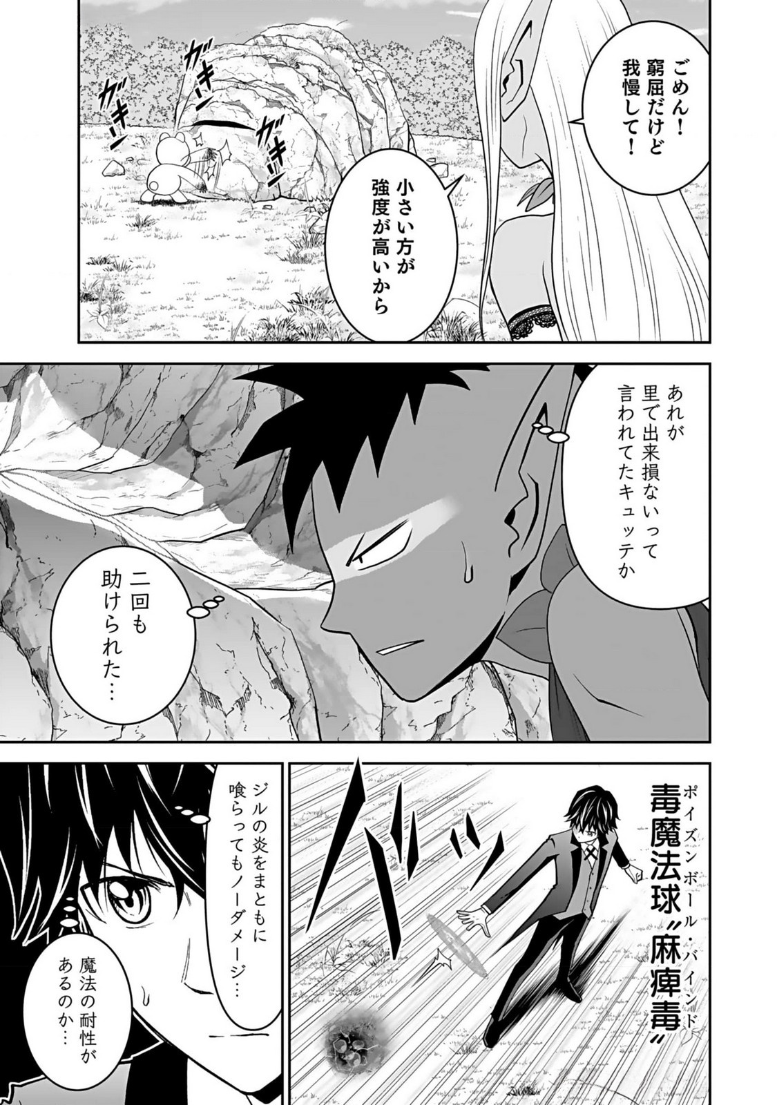 Dokusatsusareta Sekai Musou no Doku Mahoutsukai - Chapter 14 - Page 11