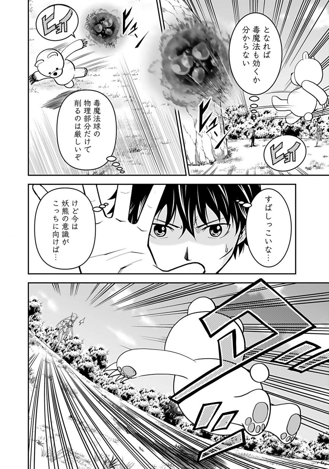 Dokusatsusareta Sekai Musou no Doku Mahoutsukai - Chapter 14 - Page 12