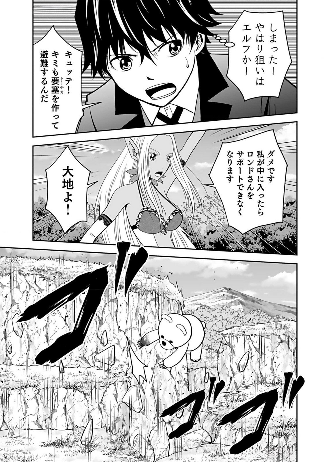 Dokusatsusareta Sekai Musou no Doku Mahoutsukai - Chapter 14 - Page 13