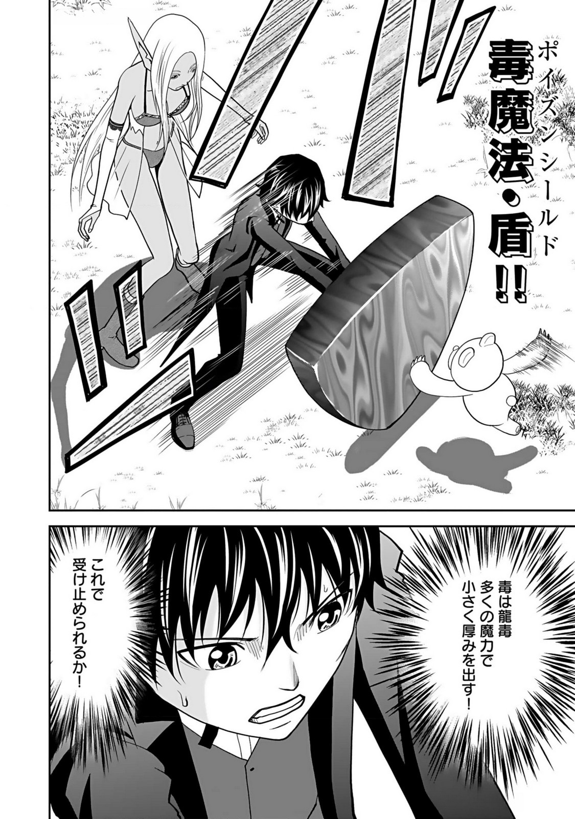 Dokusatsusareta Sekai Musou no Doku Mahoutsukai - Chapter 14 - Page 16