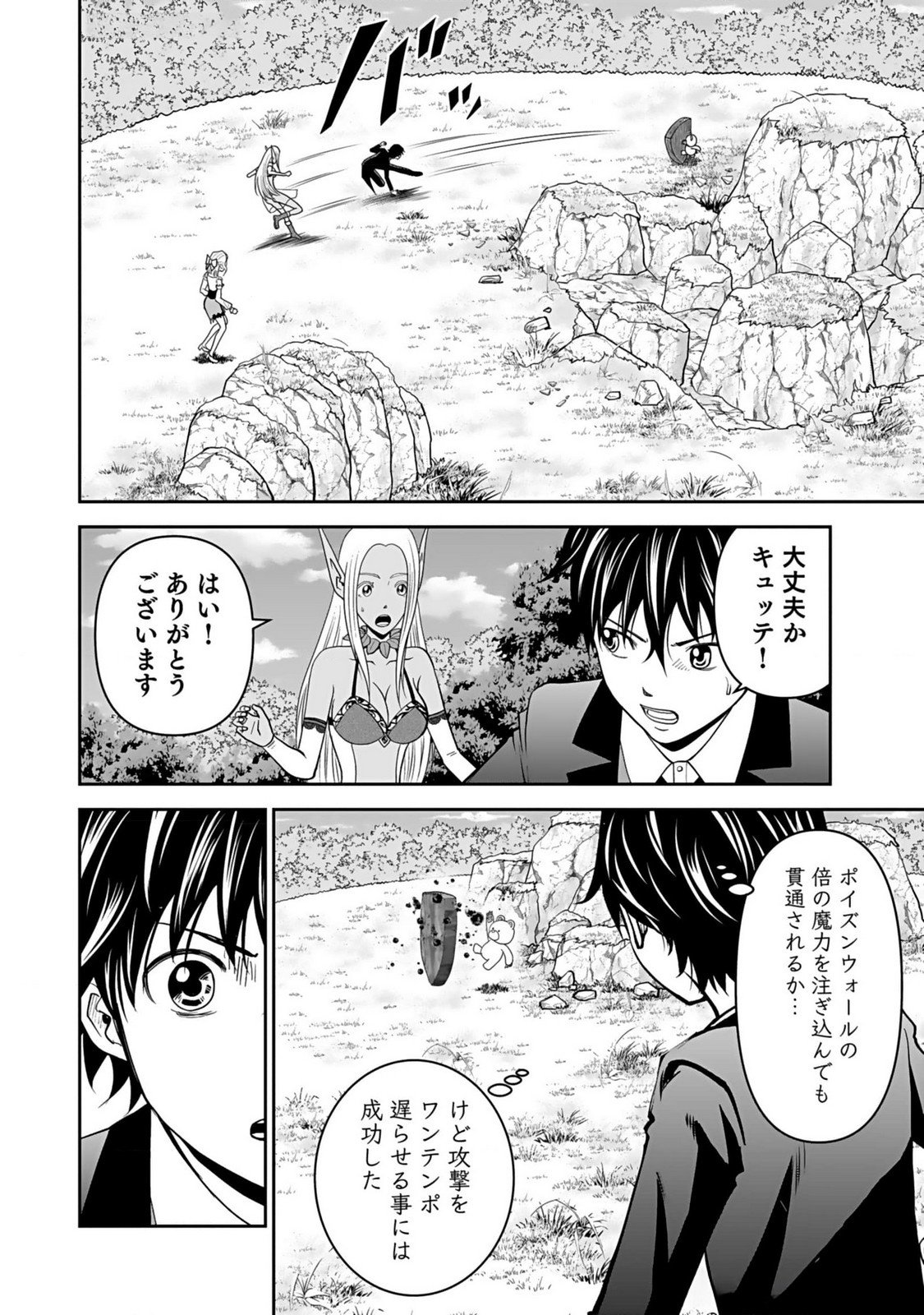 Dokusatsusareta Sekai Musou no Doku Mahoutsukai - Chapter 14 - Page 18