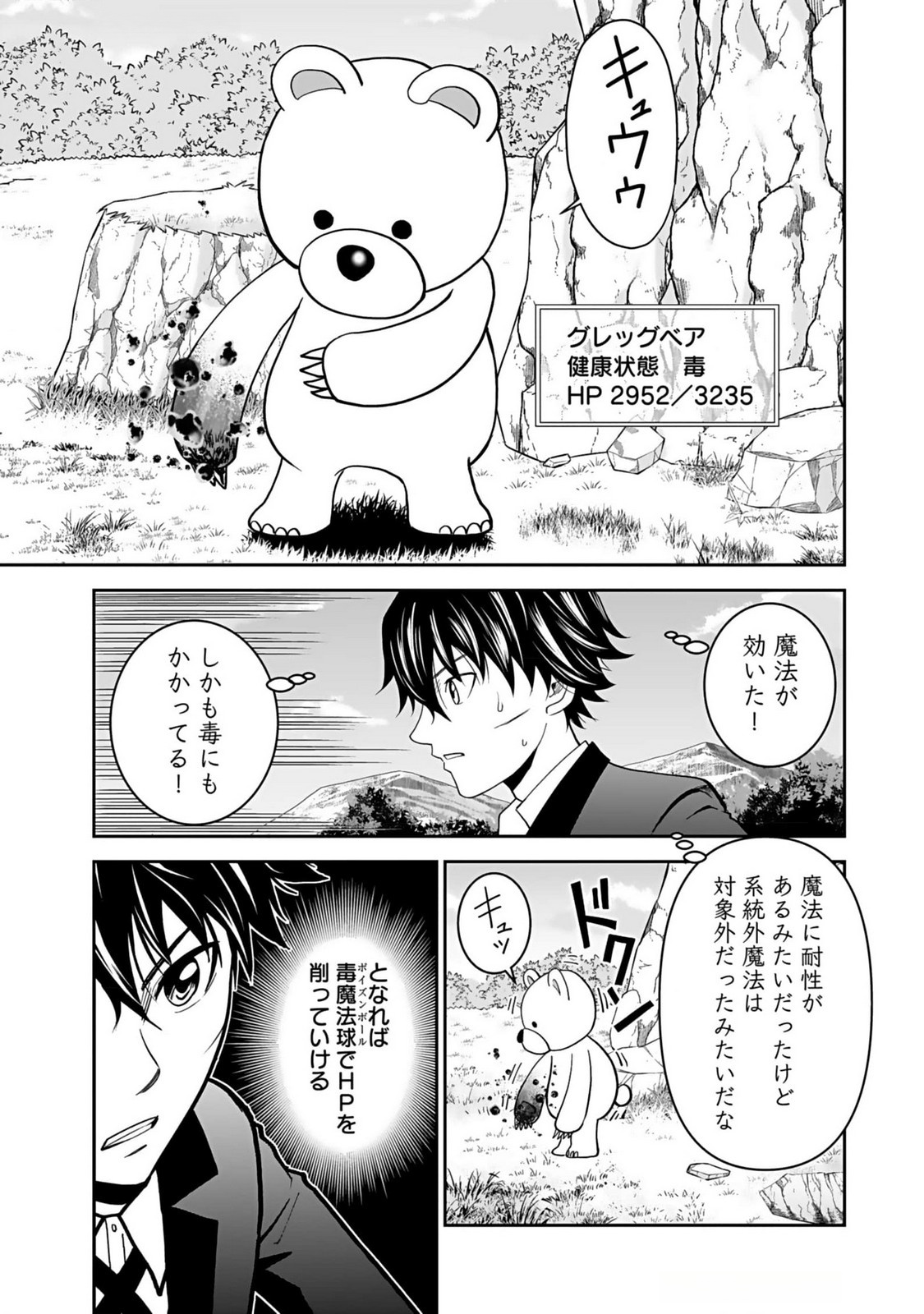 Dokusatsusareta Sekai Musou no Doku Mahoutsukai - Chapter 14 - Page 19