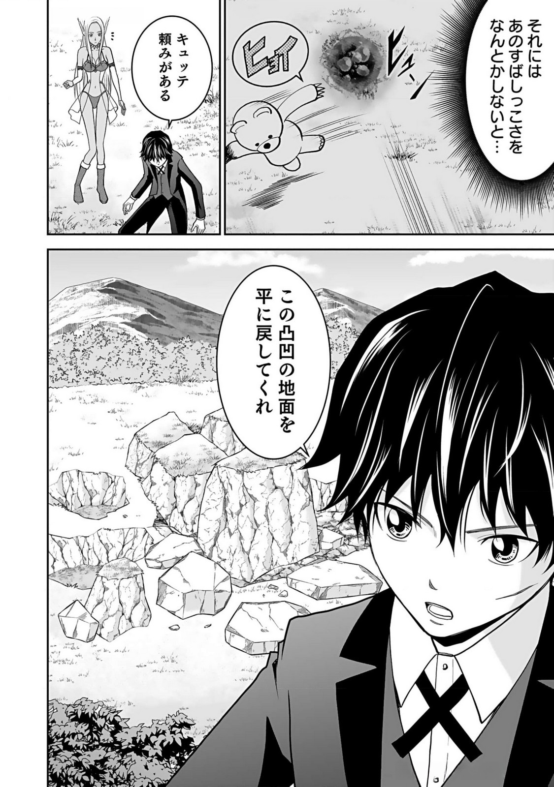 Dokusatsusareta Sekai Musou no Doku Mahoutsukai - Chapter 14 - Page 20