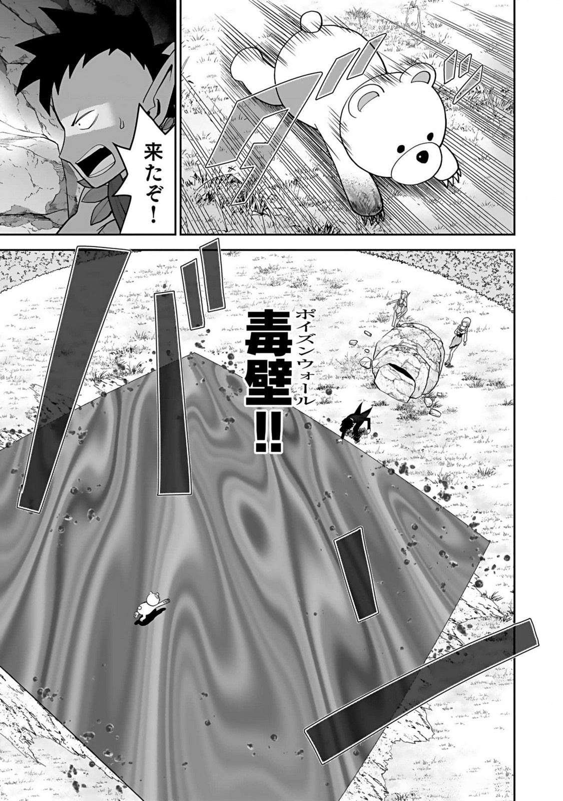 Dokusatsusareta Sekai Musou no Doku Mahoutsukai - Chapter 14 - Page 23
