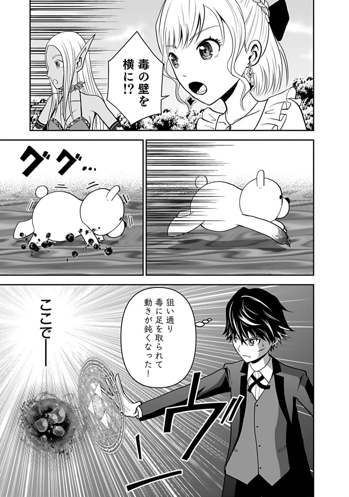 Dokusatsusareta Sekai Musou no Doku Mahoutsukai - Chapter 14 - Page 24