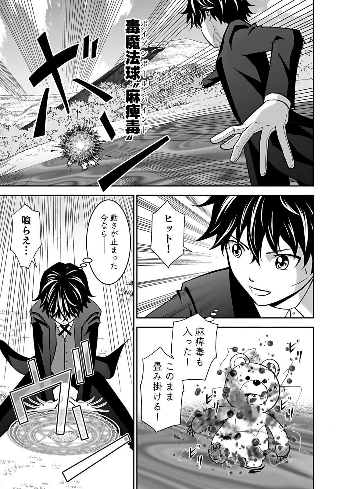 Dokusatsusareta Sekai Musou no Doku Mahoutsukai - Chapter 14 - Page 25