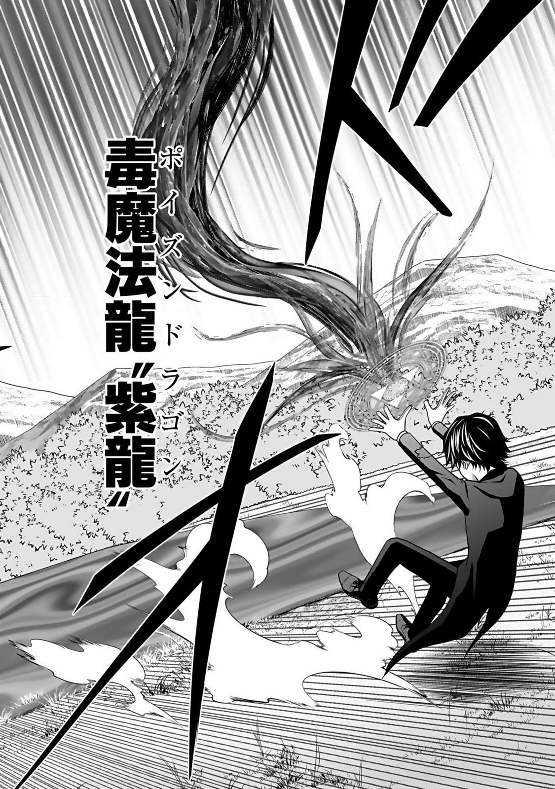 Dokusatsusareta Sekai Musou no Doku Mahoutsukai - Chapter 14 - Page 26