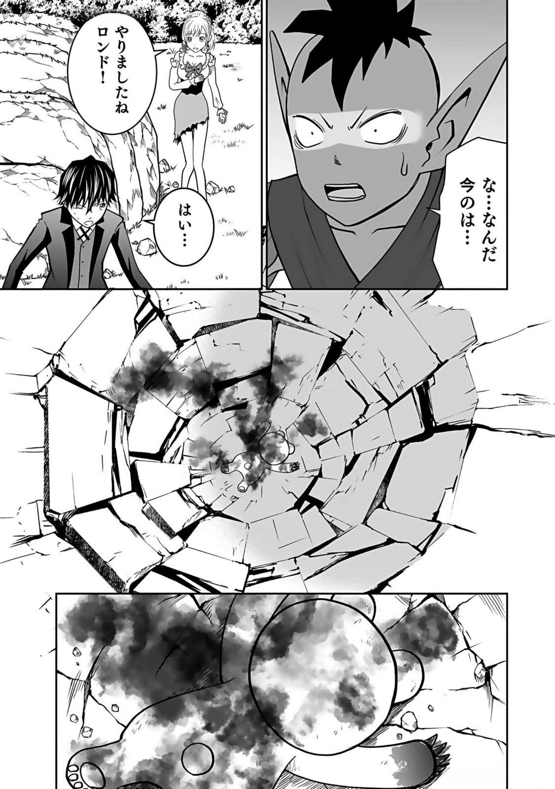 Dokusatsusareta Sekai Musou no Doku Mahoutsukai - Chapter 14 - Page 29