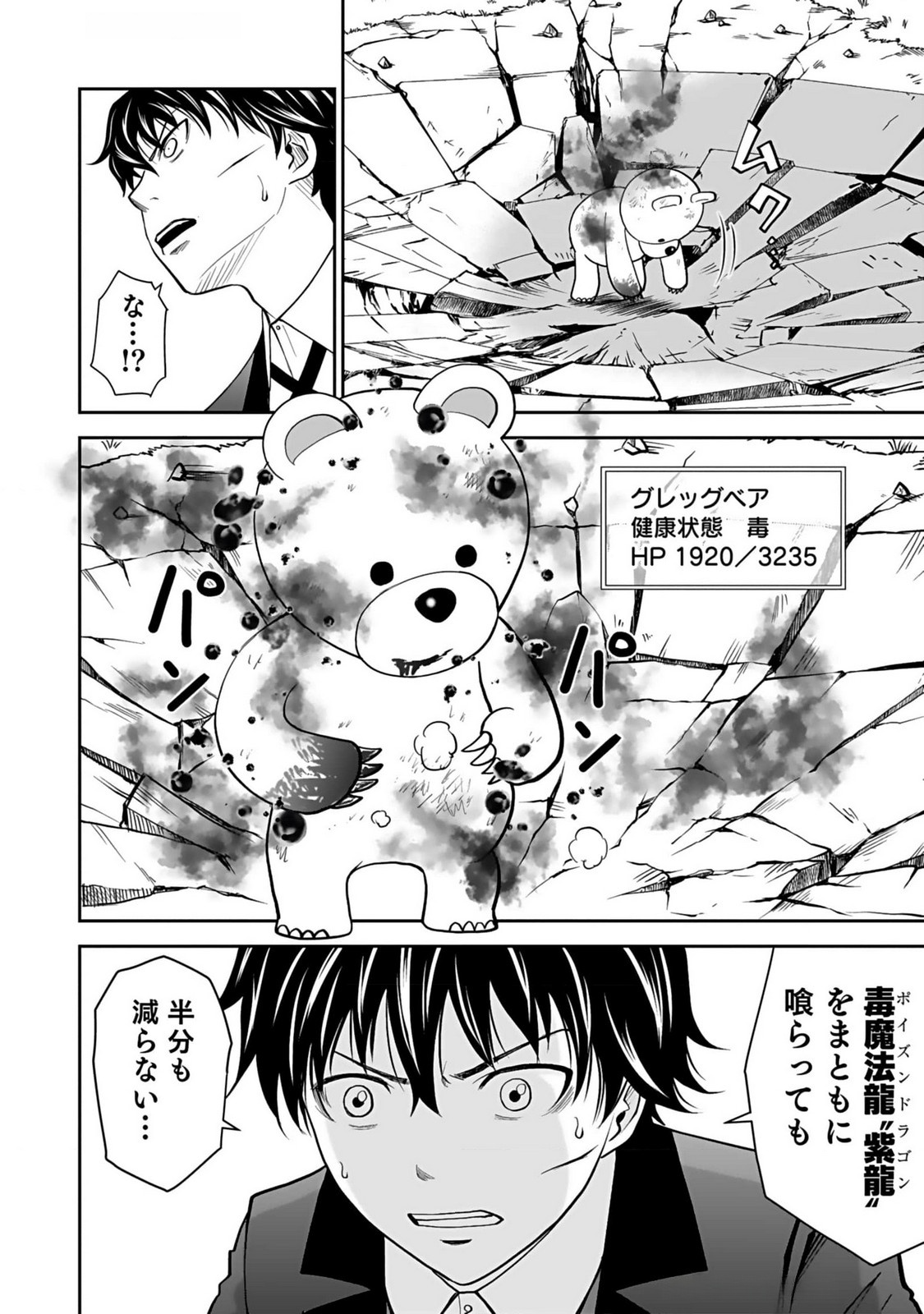 Dokusatsusareta Sekai Musou no Doku Mahoutsukai - Chapter 14 - Page 30