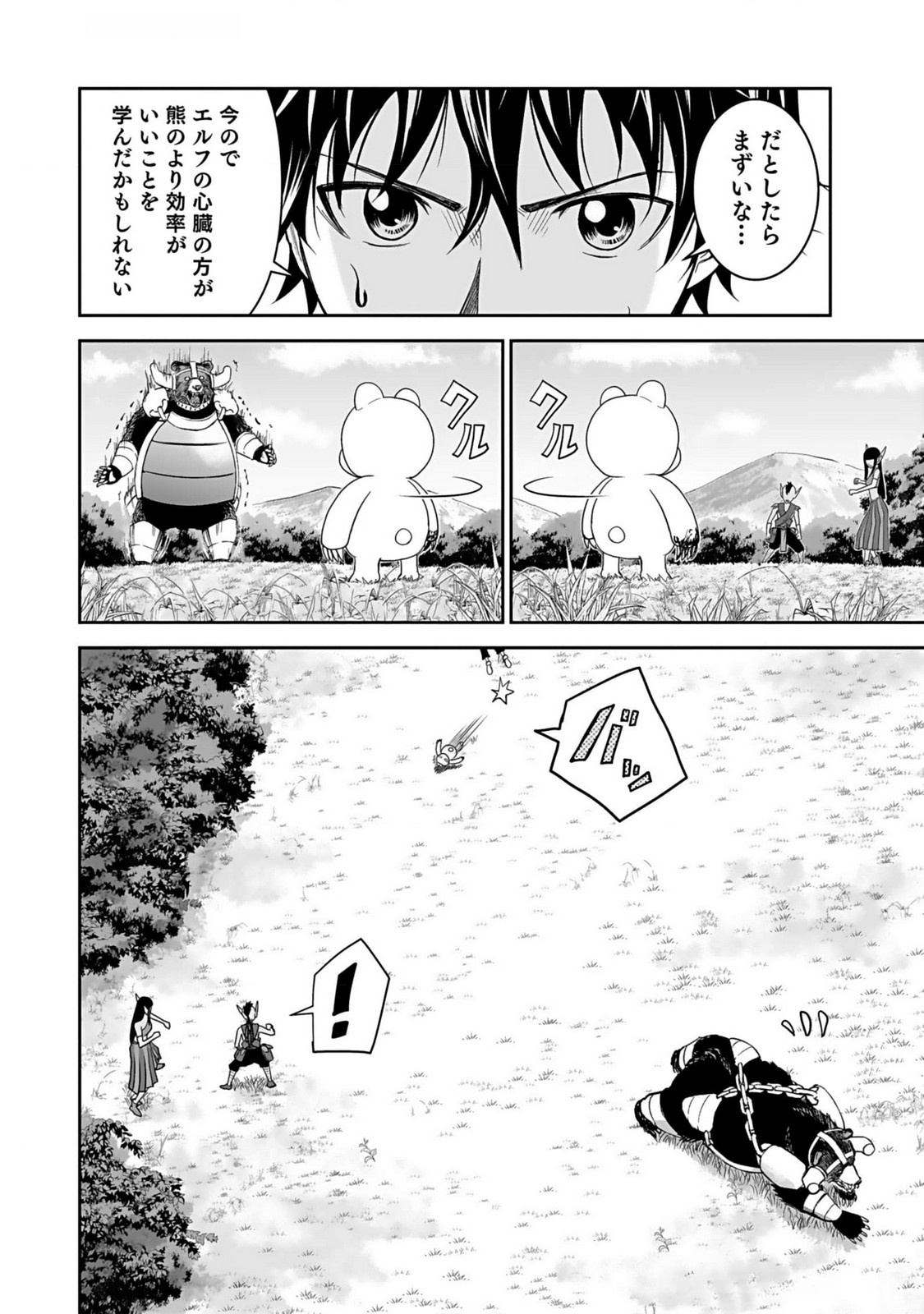 Dokusatsusareta Sekai Musou no Doku Mahoutsukai - Chapter 14 - Page 4
