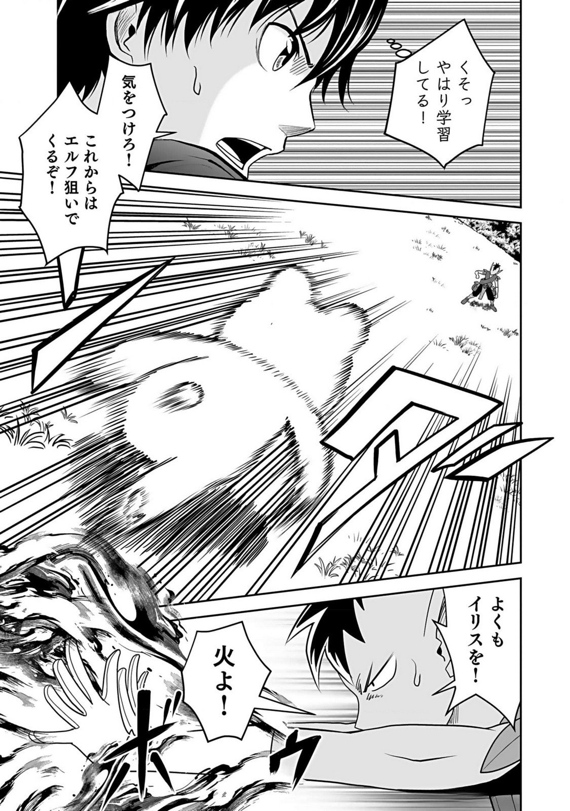 Dokusatsusareta Sekai Musou no Doku Mahoutsukai - Chapter 14 - Page 5