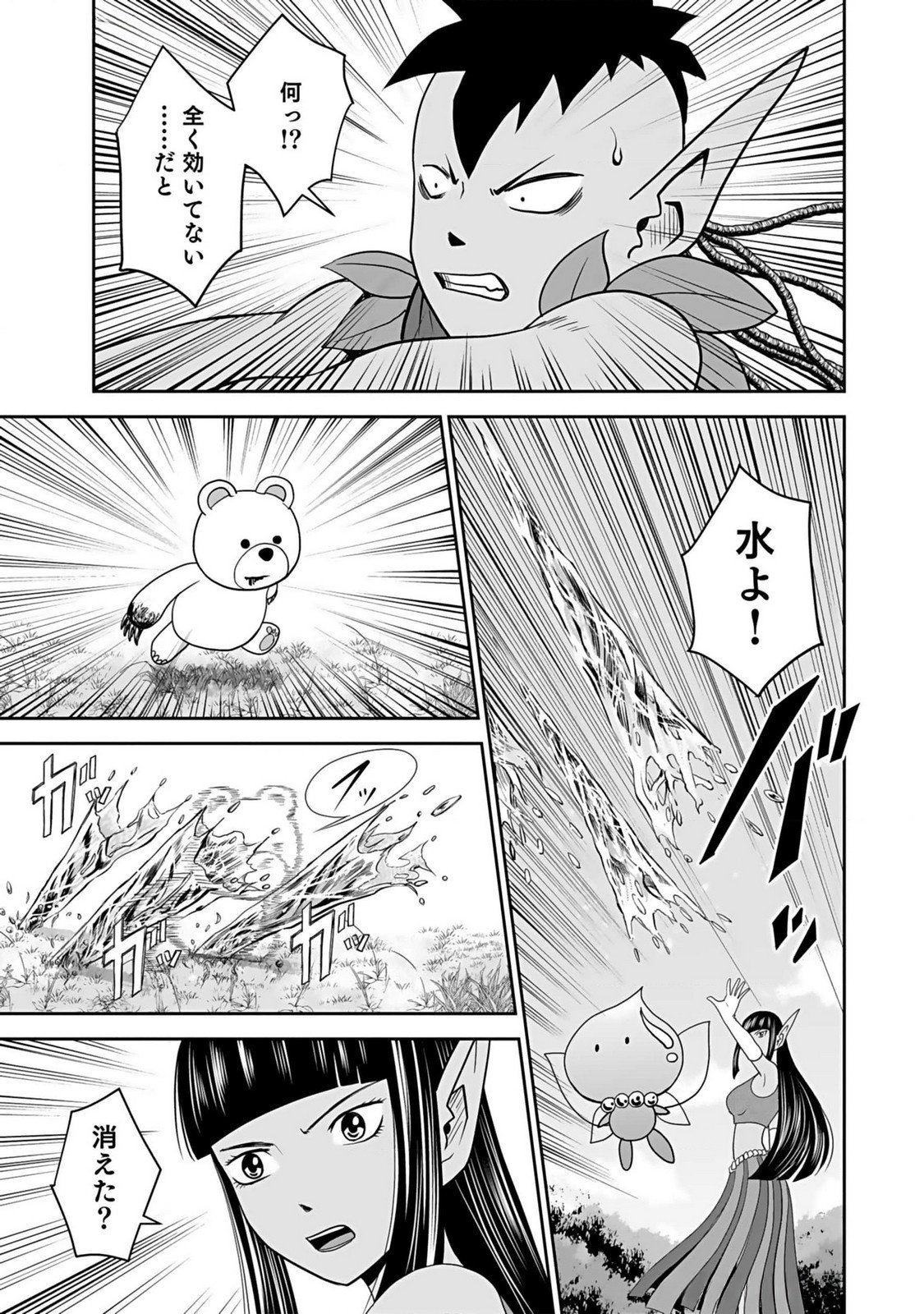 Dokusatsusareta Sekai Musou no Doku Mahoutsukai - Chapter 14 - Page 7