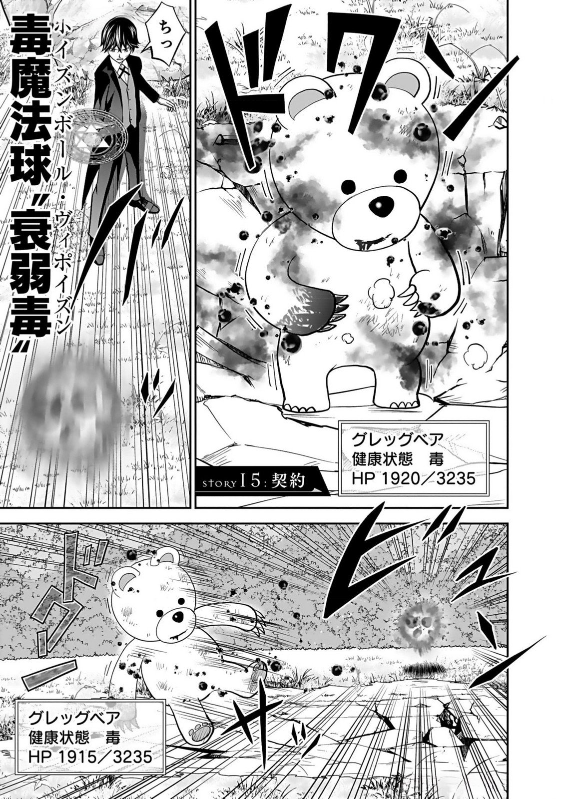 Dokusatsusareta Sekai Musou no Doku Mahoutsukai - Chapter 15 - Page 1