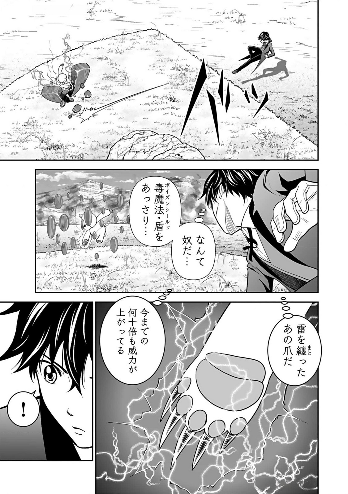 Dokusatsusareta Sekai Musou no Doku Mahoutsukai - Chapter 15 - Page 11