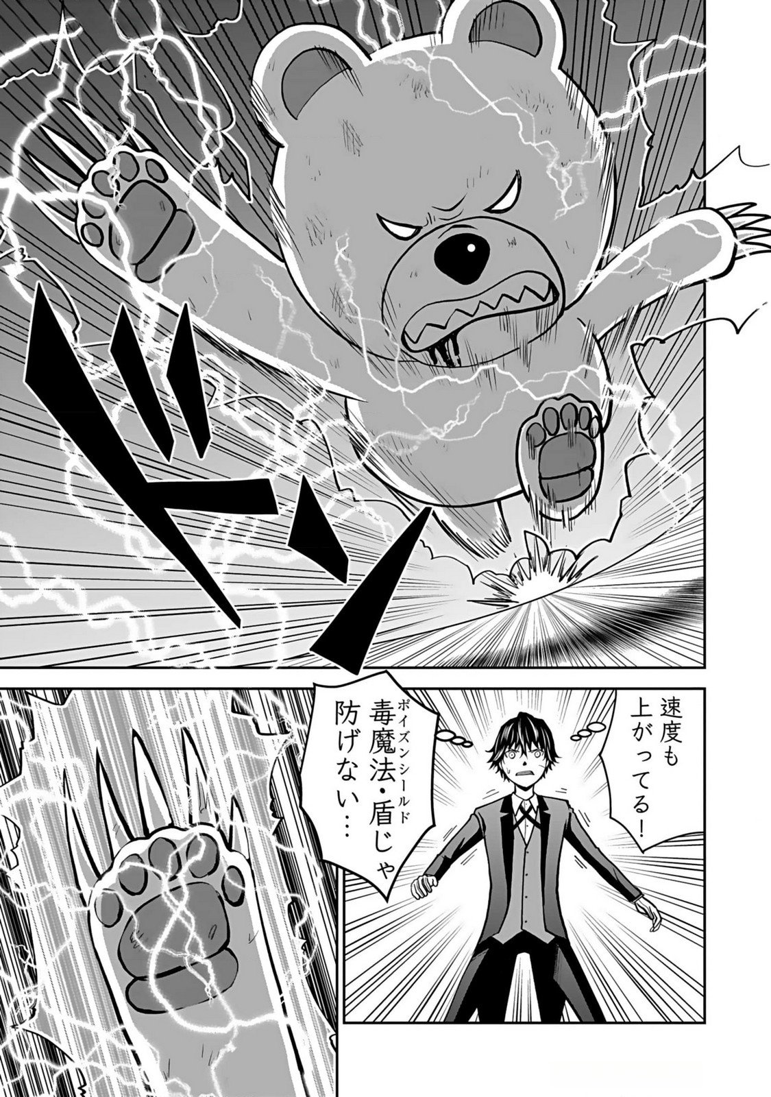 Dokusatsusareta Sekai Musou no Doku Mahoutsukai - Chapter 15 - Page 13