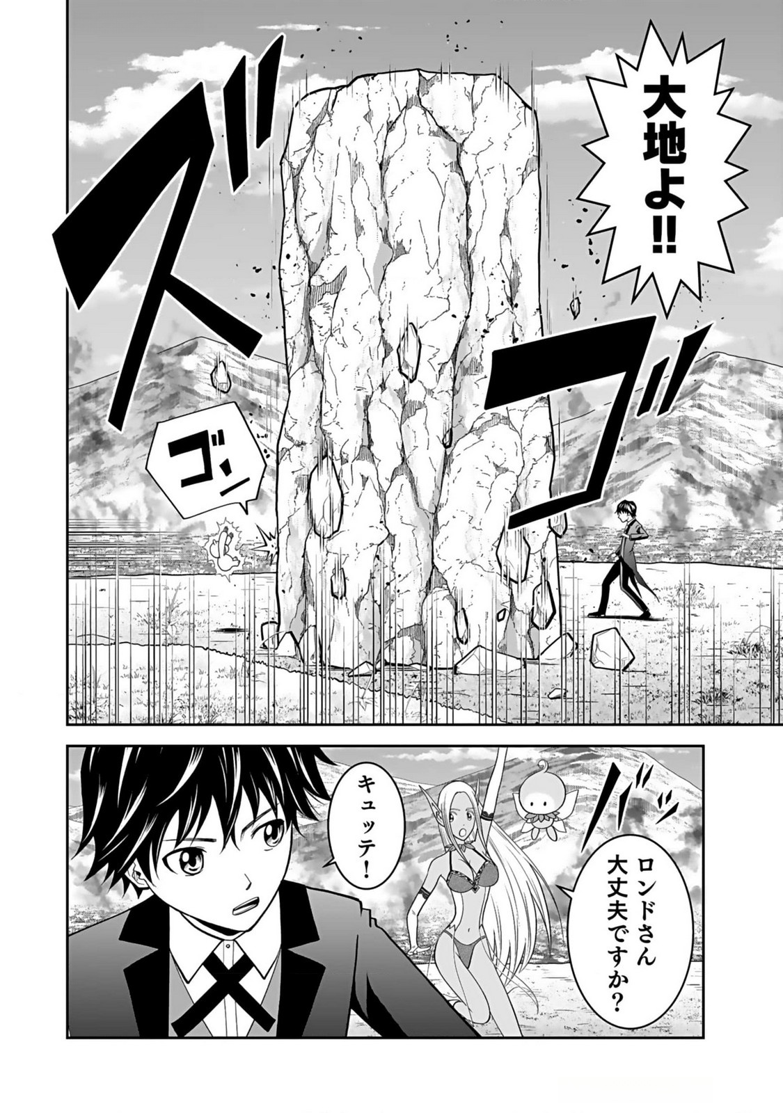 Dokusatsusareta Sekai Musou no Doku Mahoutsukai - Chapter 15 - Page 14