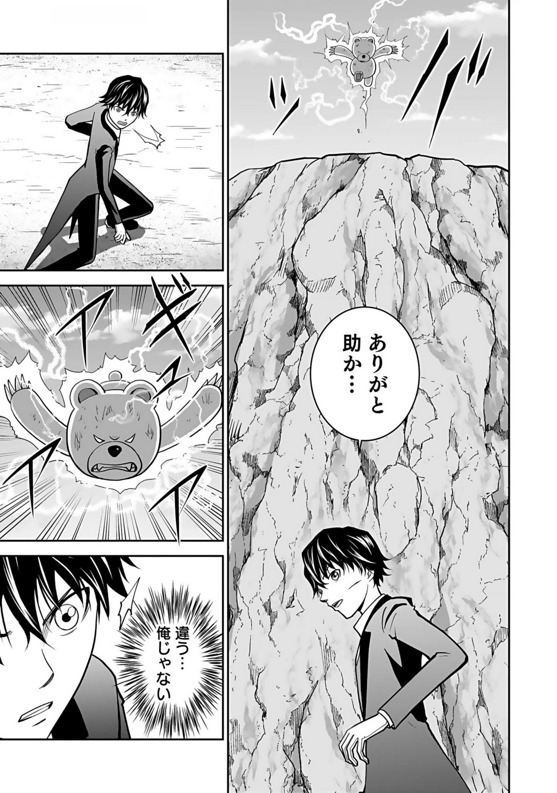 Dokusatsusareta Sekai Musou no Doku Mahoutsukai - Chapter 15 - Page 15