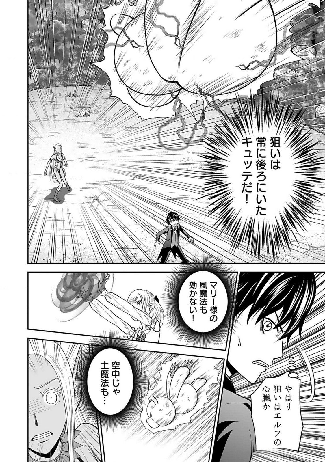 Dokusatsusareta Sekai Musou no Doku Mahoutsukai - Chapter 15 - Page 16
