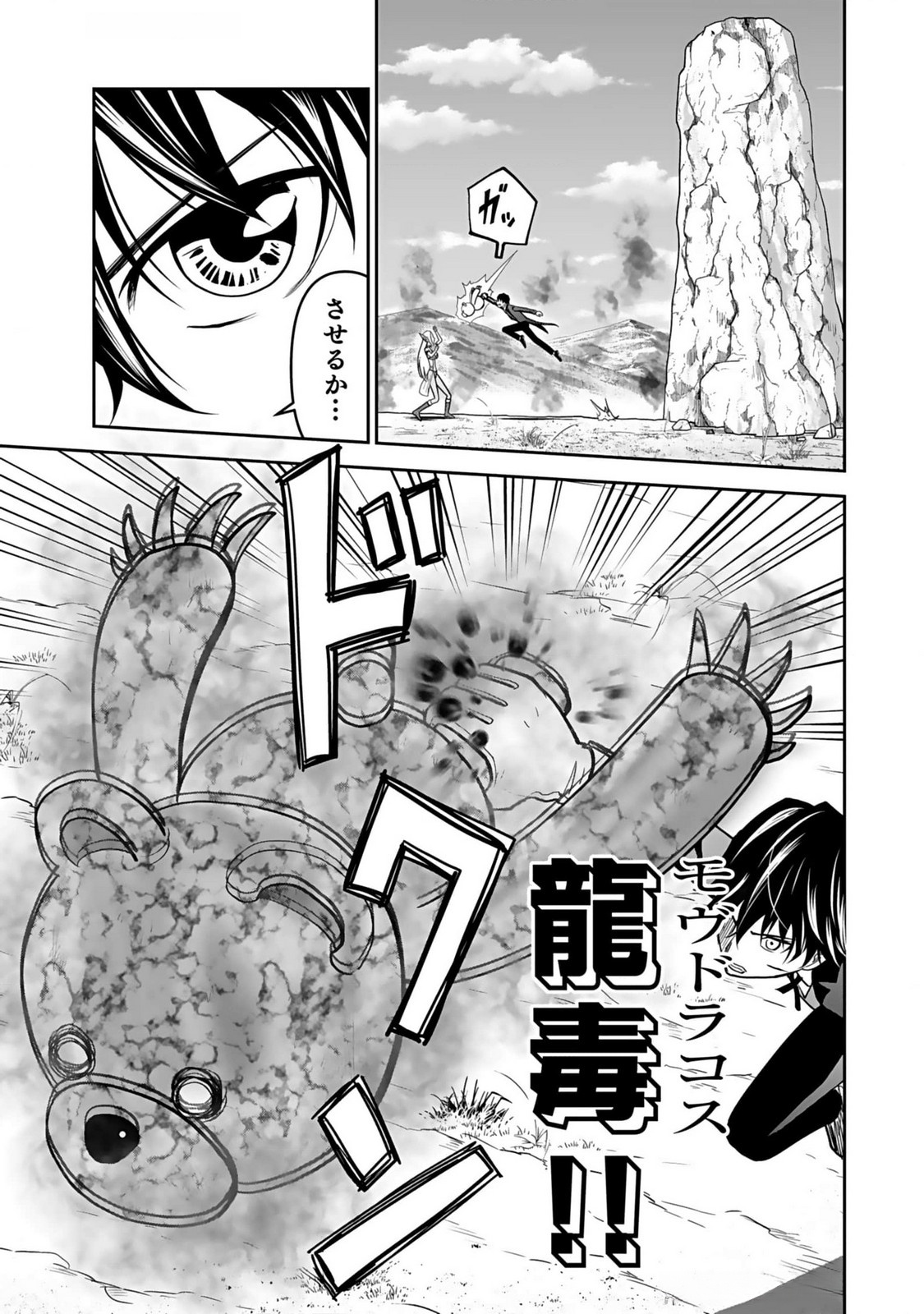 Dokusatsusareta Sekai Musou no Doku Mahoutsukai - Chapter 15 - Page 17