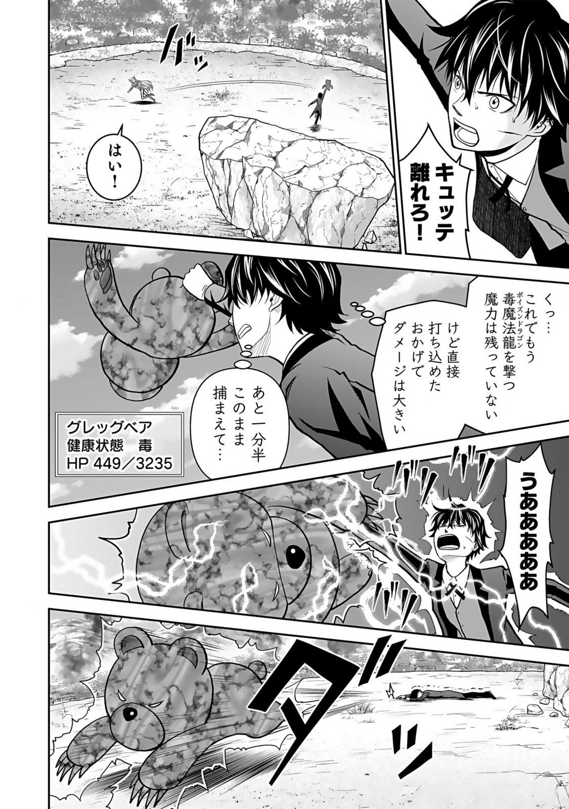 Dokusatsusareta Sekai Musou no Doku Mahoutsukai - Chapter 15 - Page 18