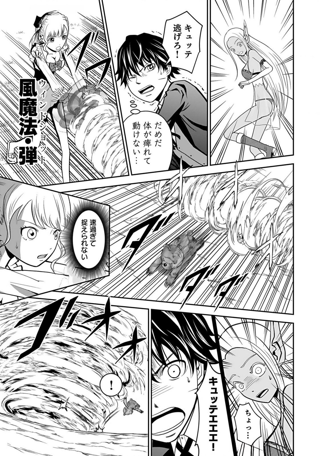 Dokusatsusareta Sekai Musou no Doku Mahoutsukai - Chapter 15 - Page 19