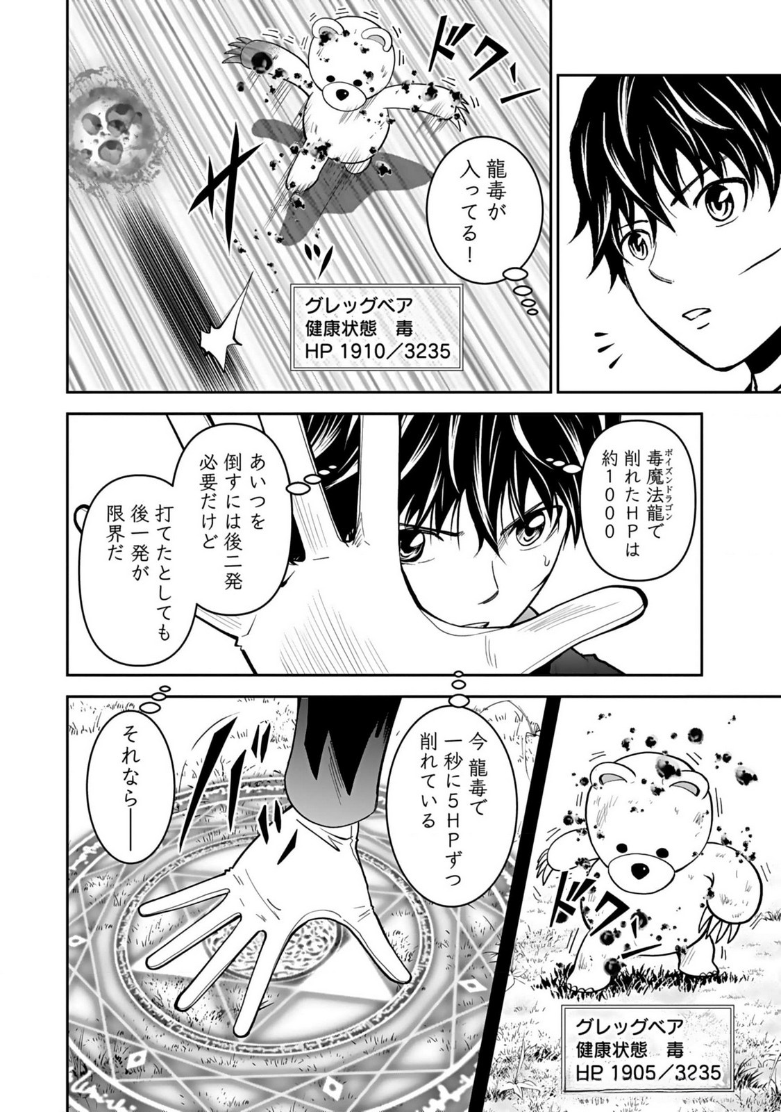 Dokusatsusareta Sekai Musou no Doku Mahoutsukai - Chapter 15 - Page 2