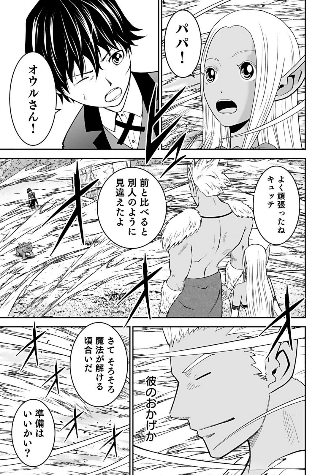 Dokusatsusareta Sekai Musou no Doku Mahoutsukai - Chapter 15 - Page 21