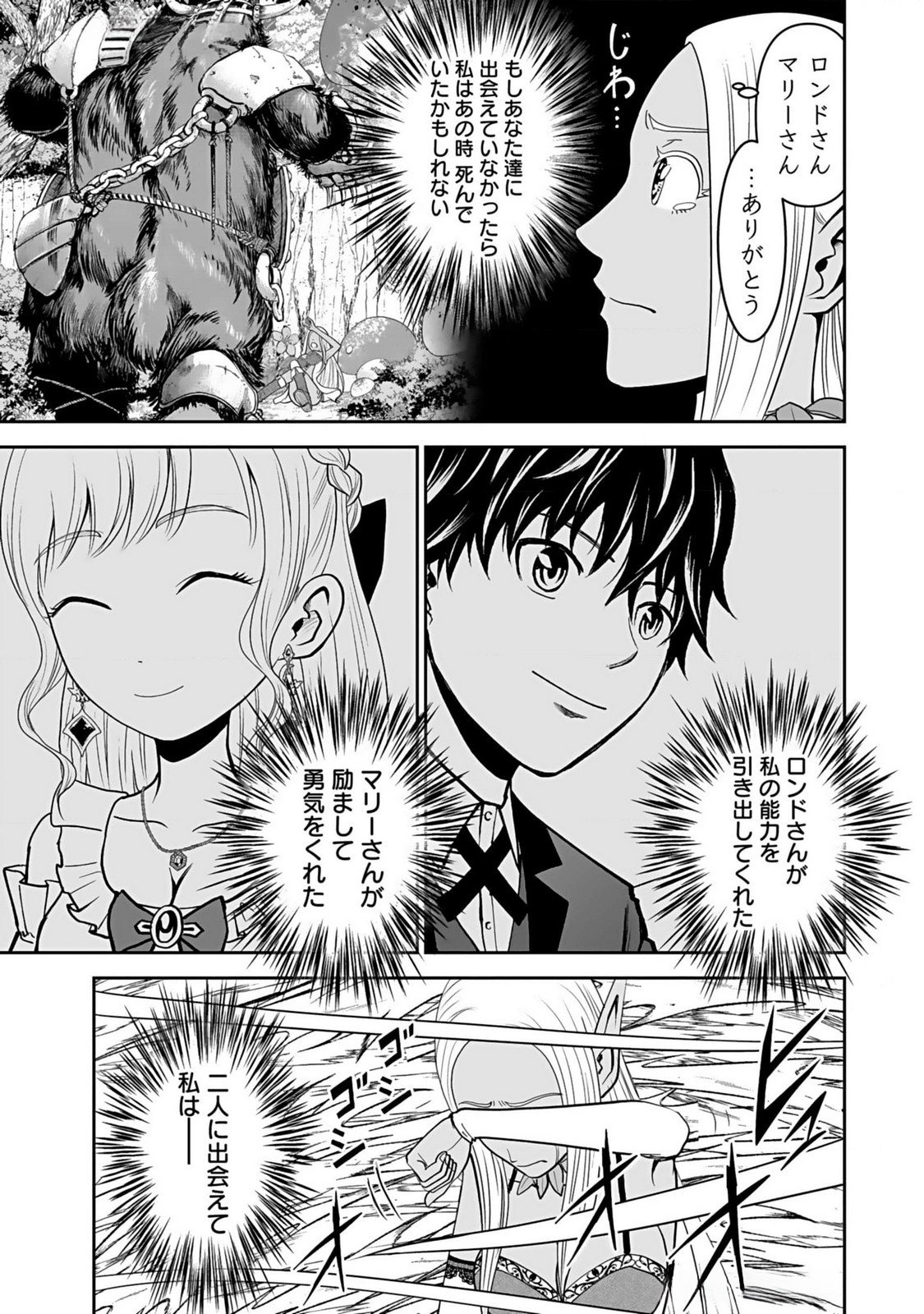 Dokusatsusareta Sekai Musou no Doku Mahoutsukai - Chapter 15 - Page 23