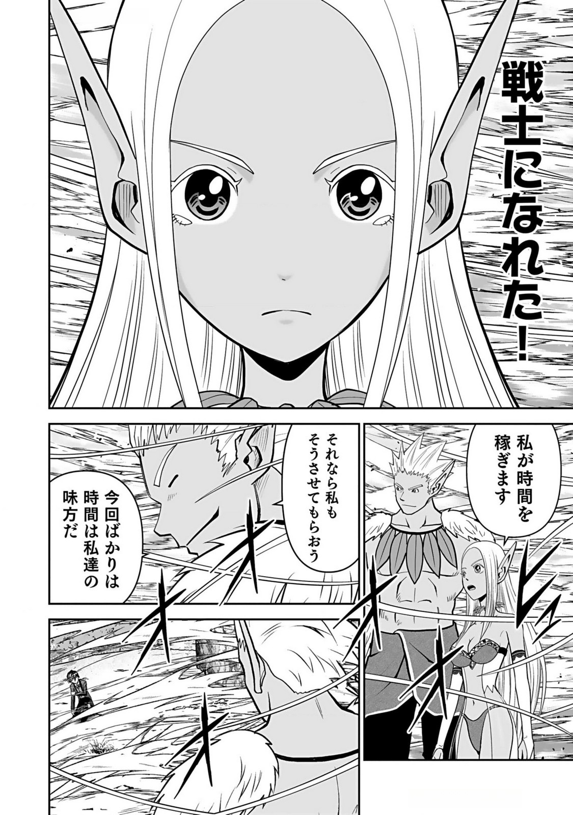 Dokusatsusareta Sekai Musou no Doku Mahoutsukai - Chapter 15 - Page 24