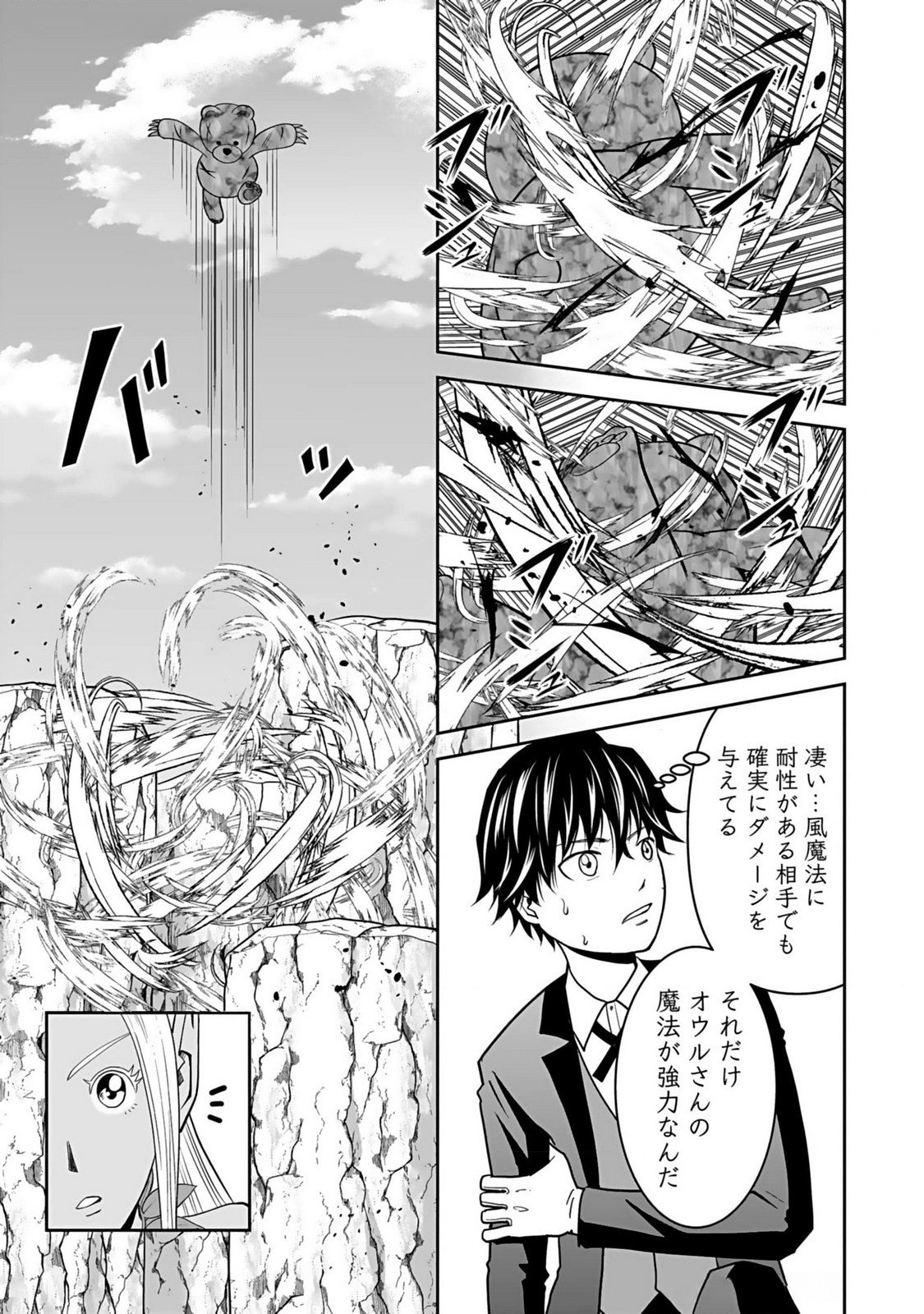 Dokusatsusareta Sekai Musou no Doku Mahoutsukai - Chapter 15 - Page 27