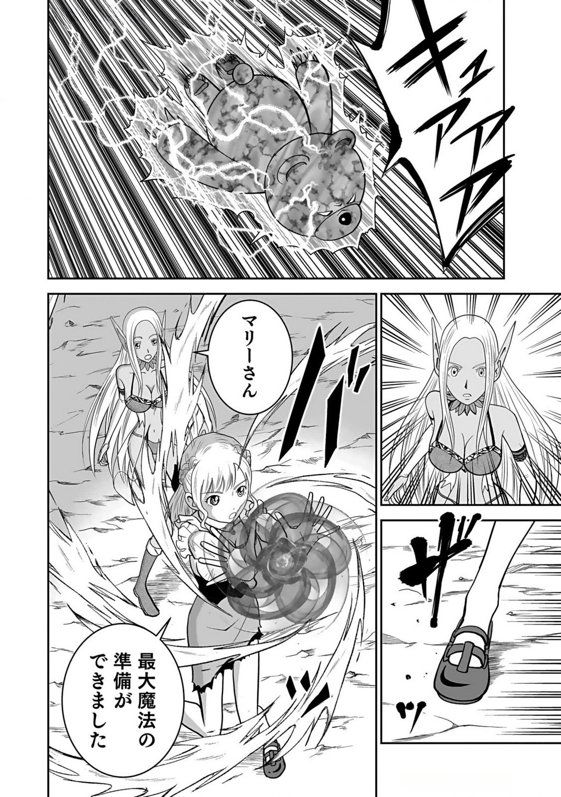 Dokusatsusareta Sekai Musou no Doku Mahoutsukai - Chapter 15 - Page 28