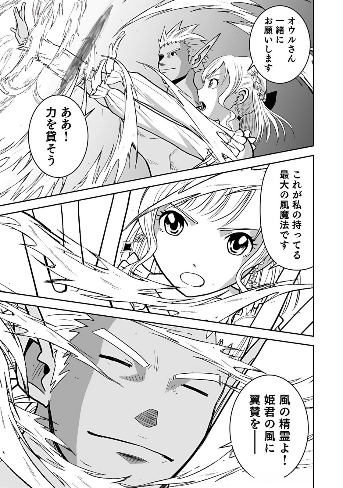 Dokusatsusareta Sekai Musou no Doku Mahoutsukai - Chapter 15 - Page 29