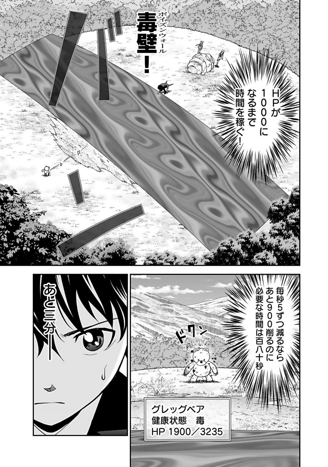 Dokusatsusareta Sekai Musou no Doku Mahoutsukai - Chapter 15 - Page 3
