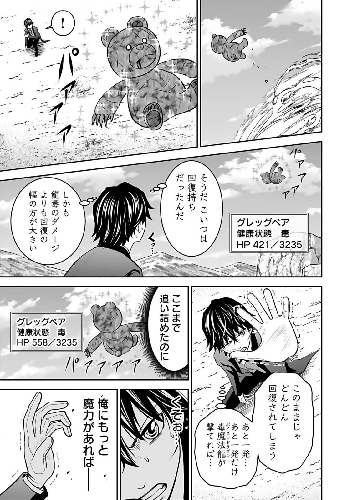 Dokusatsusareta Sekai Musou no Doku Mahoutsukai - Chapter 15 - Page 31