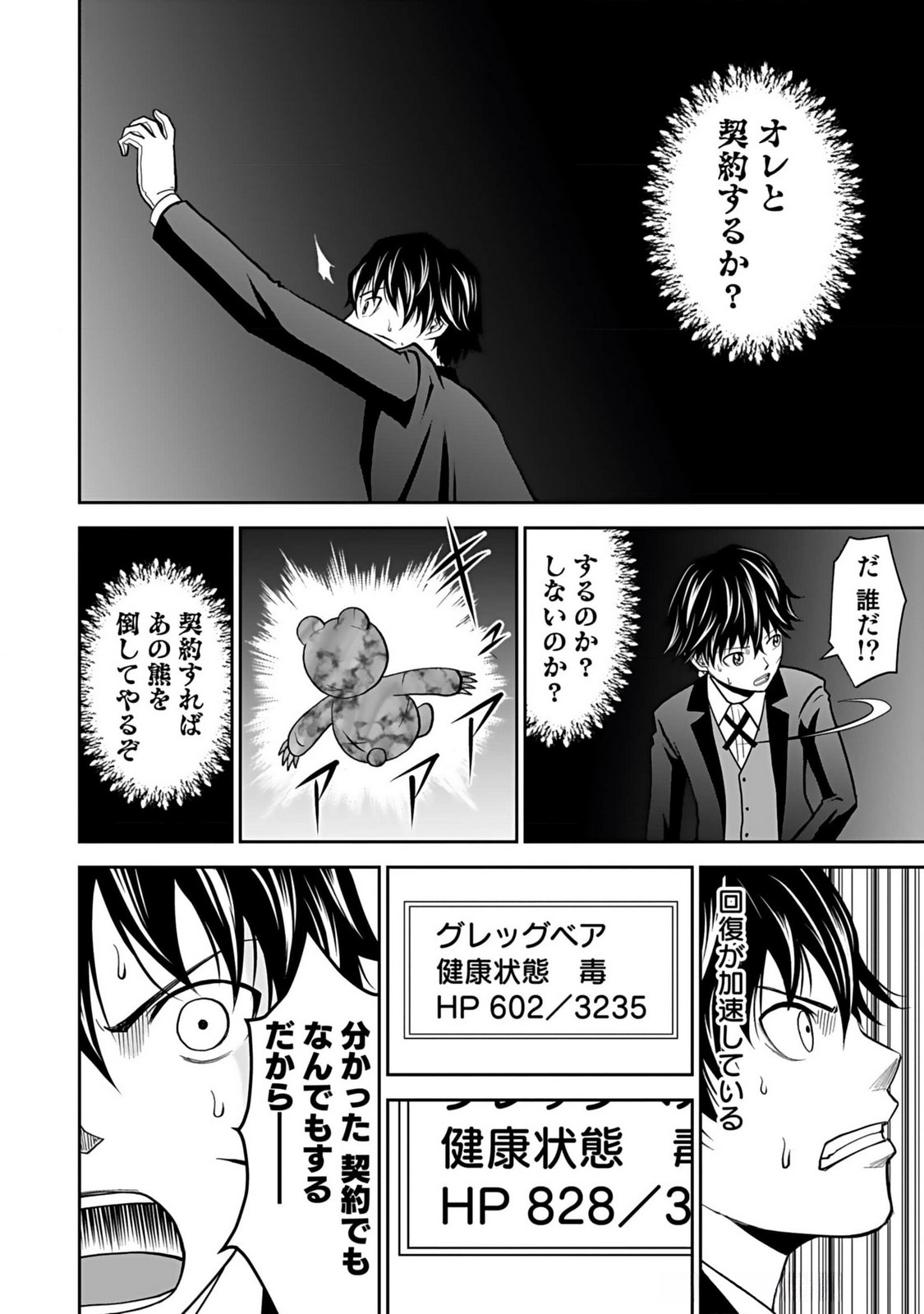 Dokusatsusareta Sekai Musou no Doku Mahoutsukai - Chapter 15 - Page 32