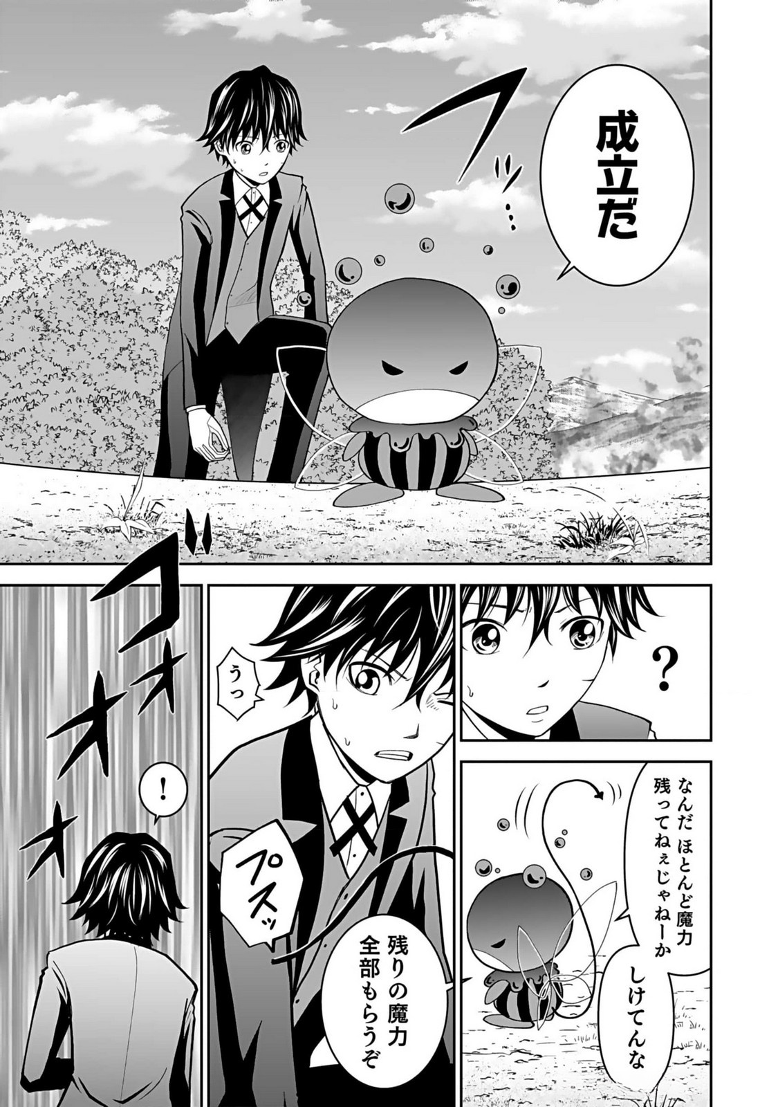 Dokusatsusareta Sekai Musou no Doku Mahoutsukai - Chapter 15 - Page 33