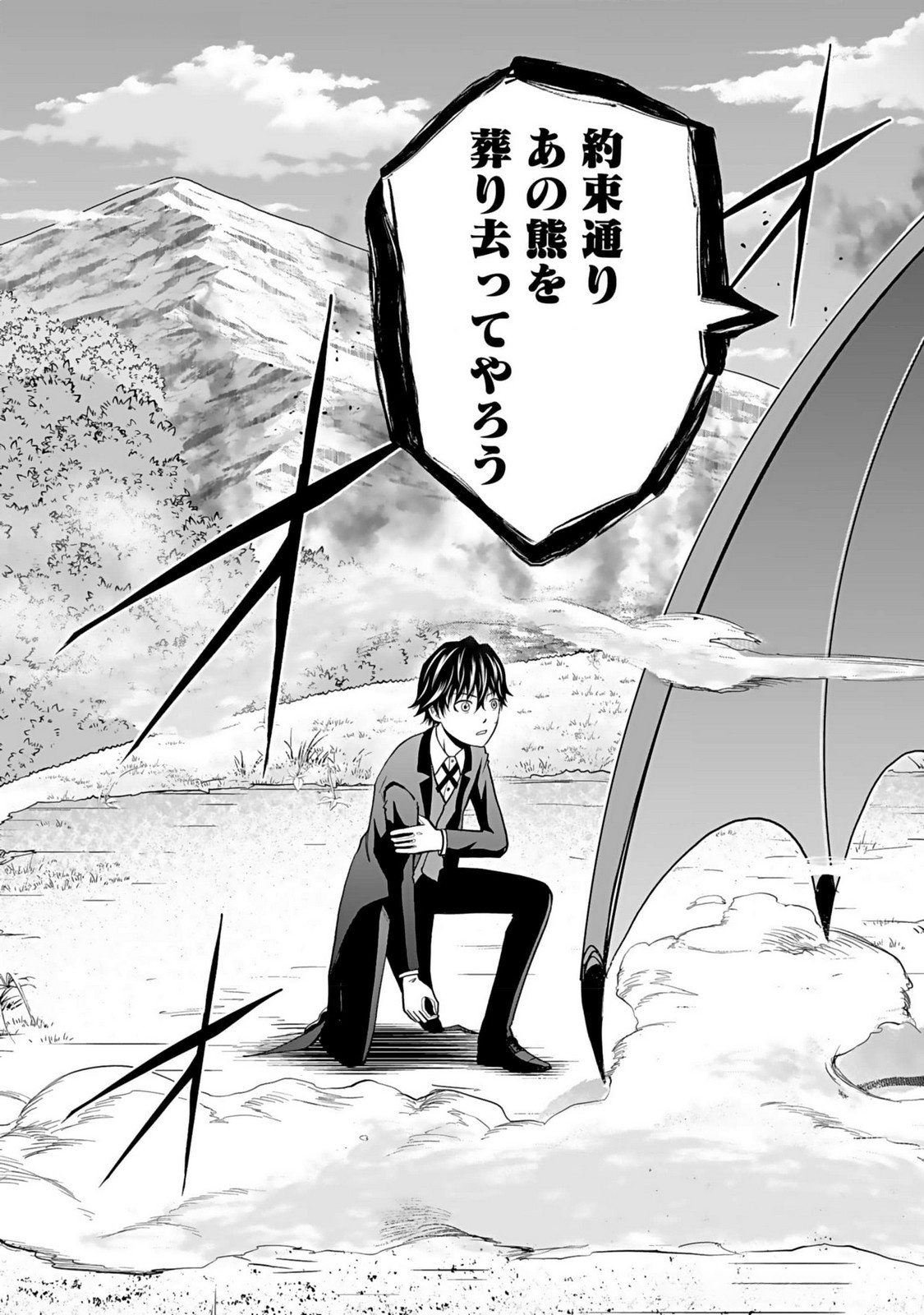 Dokusatsusareta Sekai Musou no Doku Mahoutsukai - Chapter 15 - Page 35