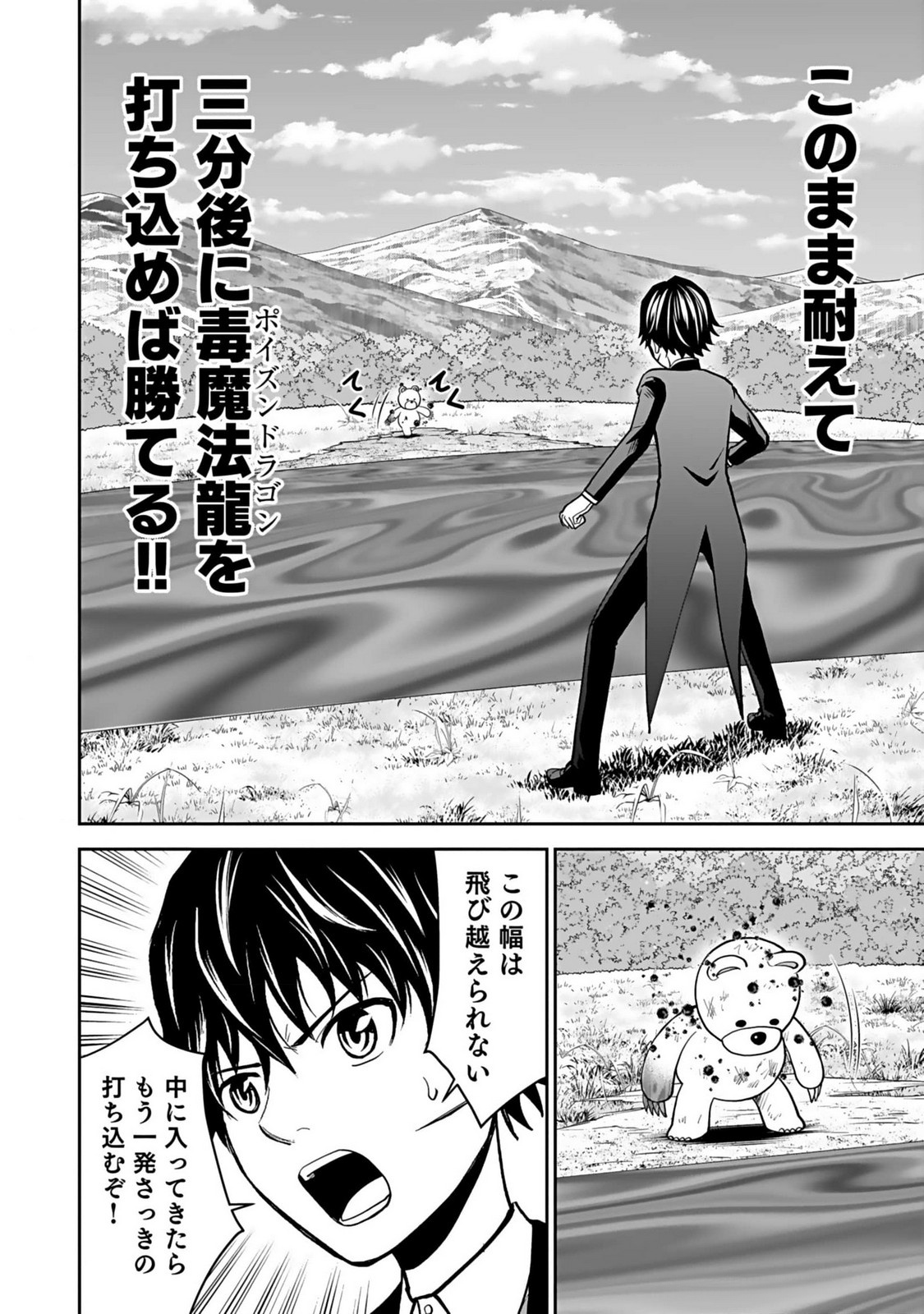 Dokusatsusareta Sekai Musou no Doku Mahoutsukai - Chapter 15 - Page 4